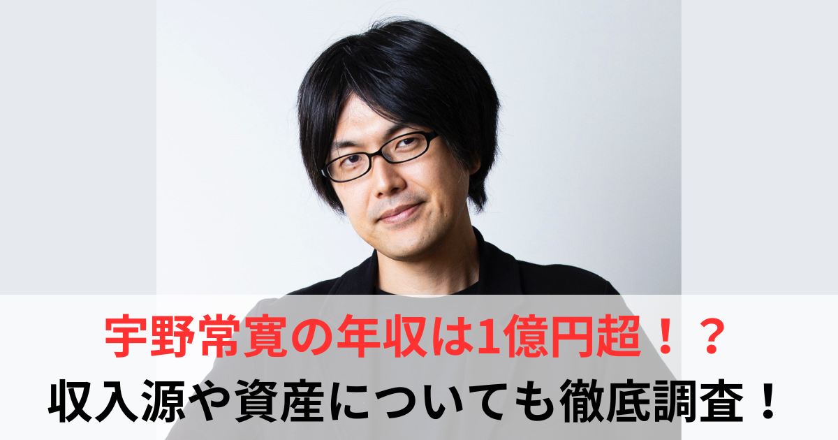 宇野常寛　年収