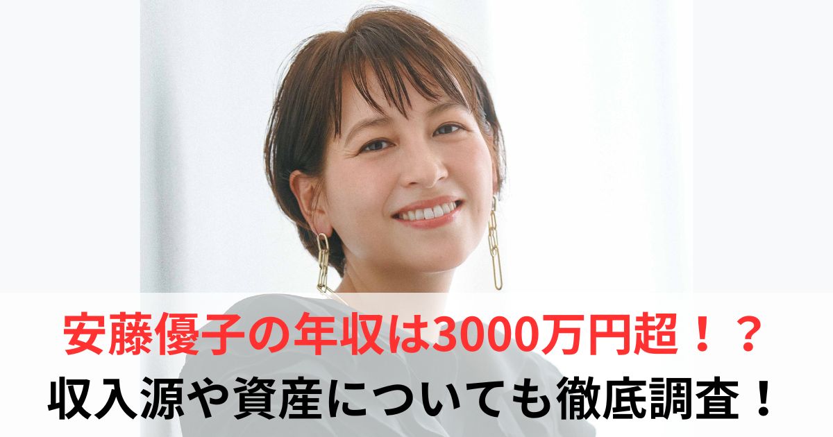 青木裕子の年収は3,000万超!?収入源や資産を徹底調査【2025年最新】 - 芸能人年収バンク
