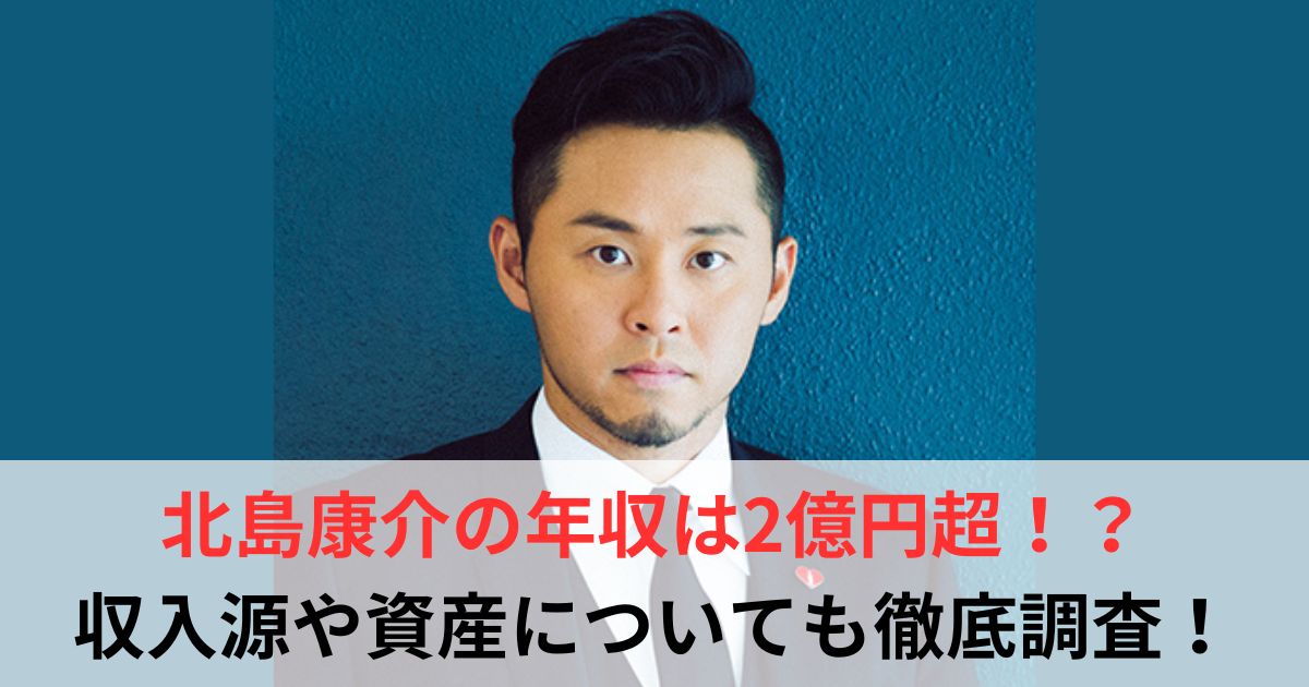 北島康介　年収