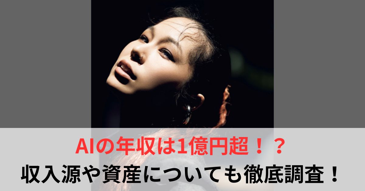 AI 年収