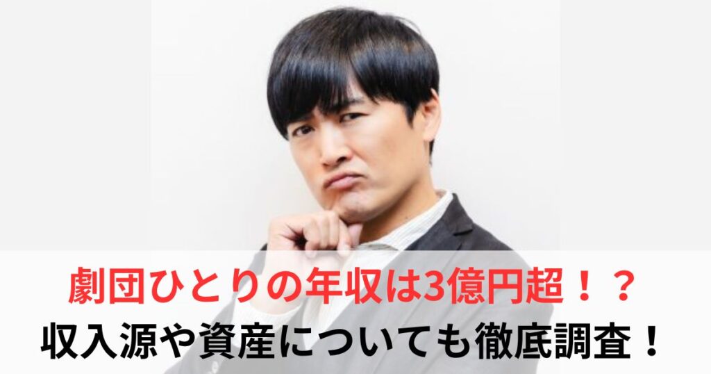 劇団ひとり　年収