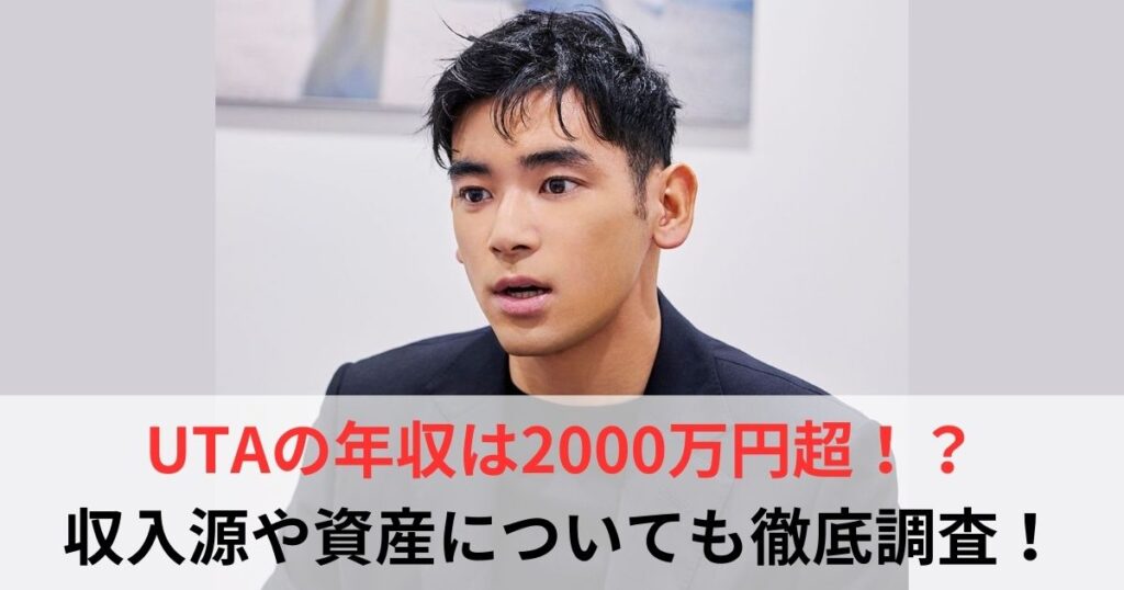 UTA　年収