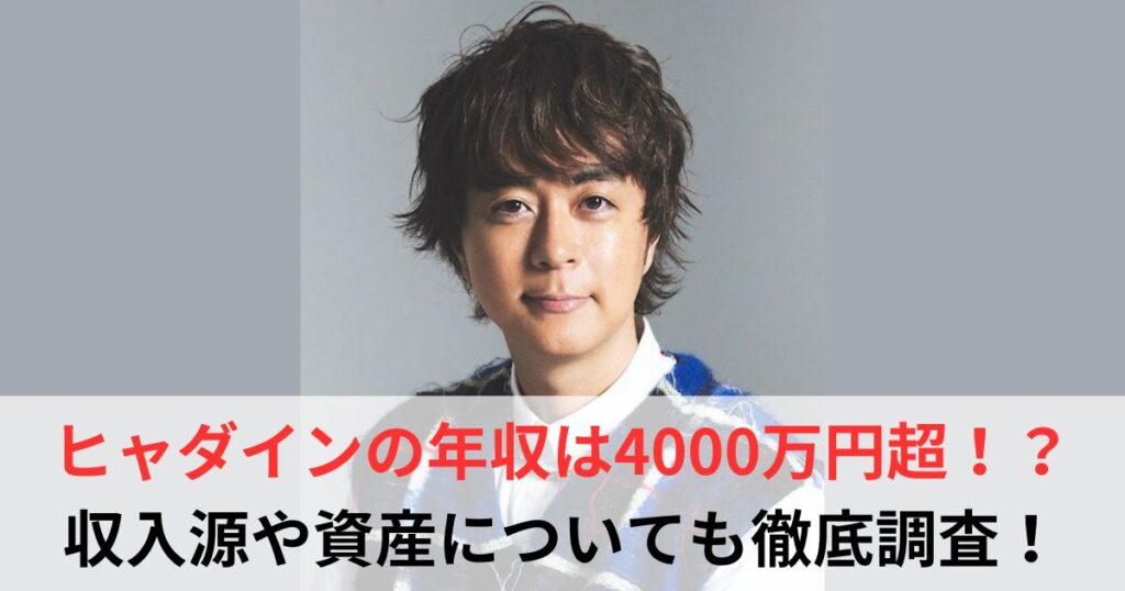 前山田健一　年収