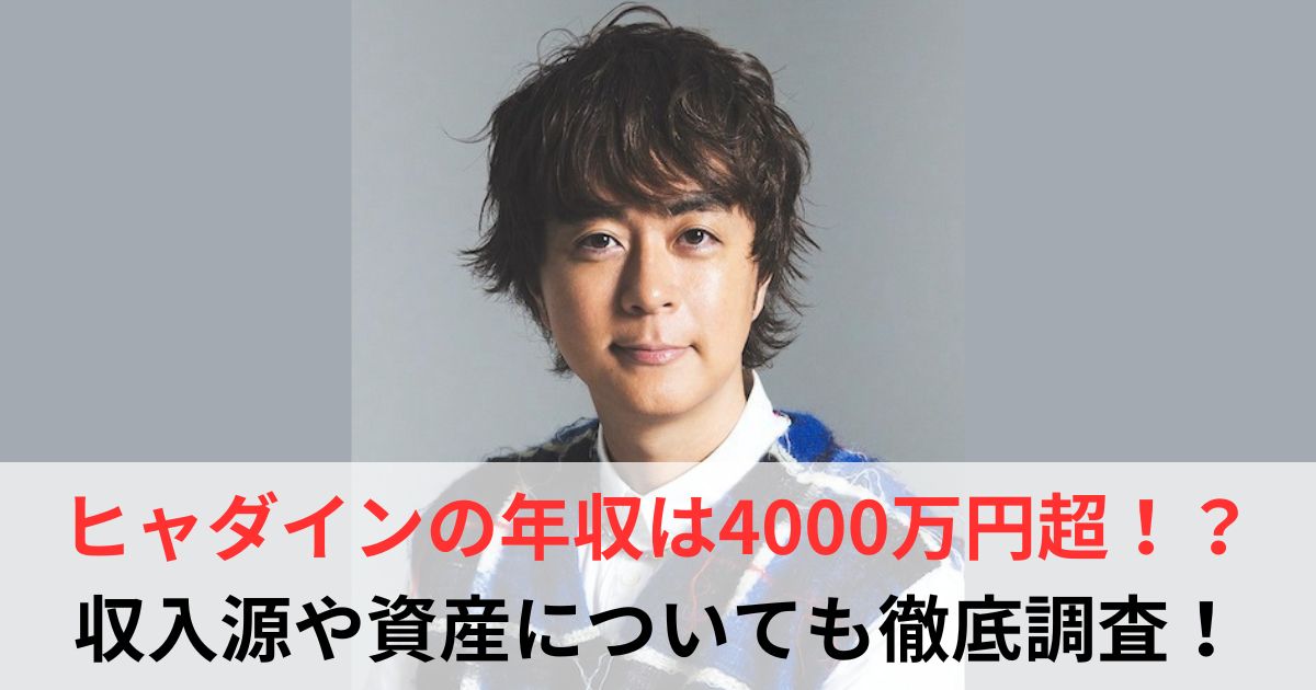 前山田健一　年収