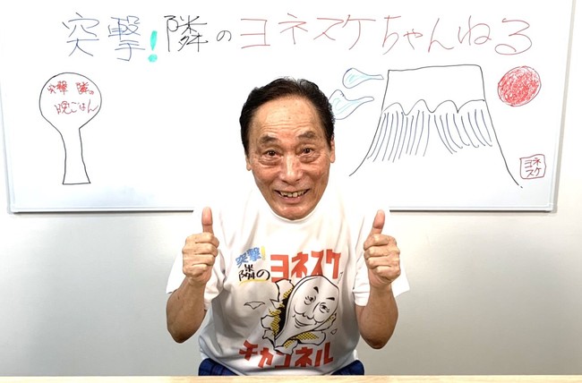 ヨネスケ　資産