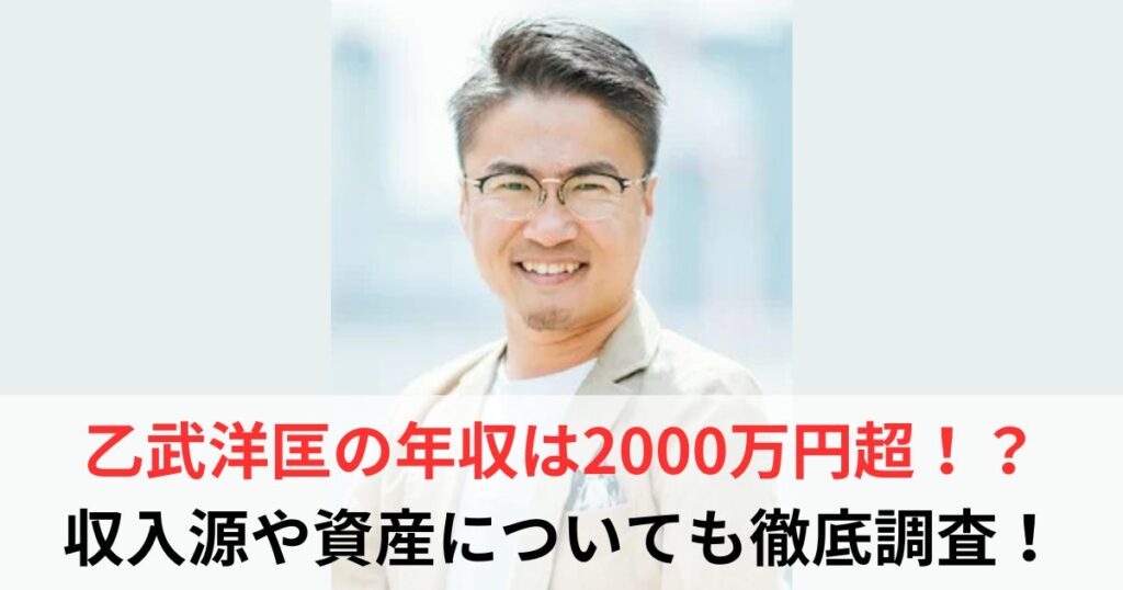 乙武洋匡　年収